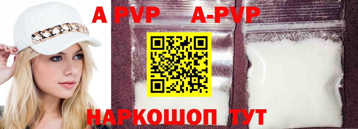 А ПВП Crystall  A PVP VHQ  Вход с VPN  Феодосия  А ПВП VHQ 