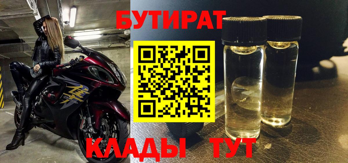 БУТИРАТ BDO 33% Феодосия
