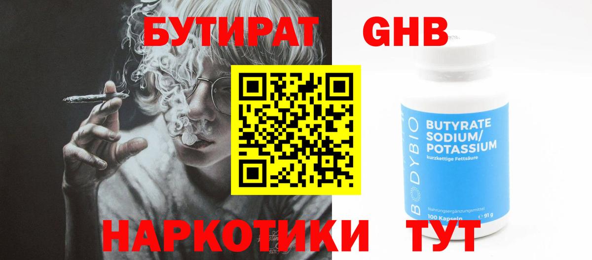Феодосия  Бутират BDO  Вход с VPN 