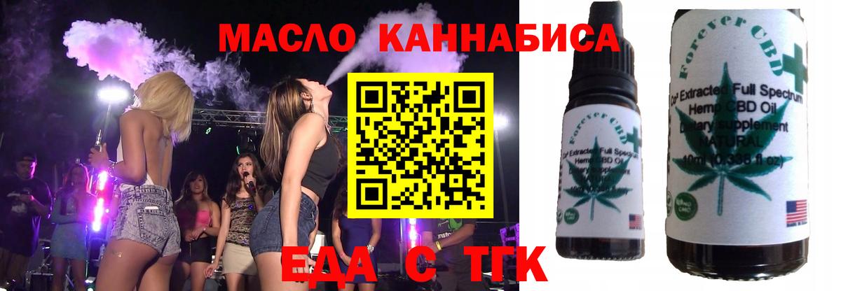 Еда ТГК конопля Феодосия