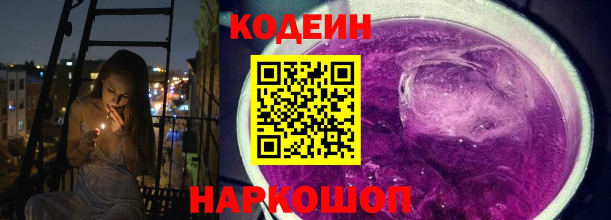 Codein Purple Drank  Codein Purple Drank  Феодосия  Вход с VPN 