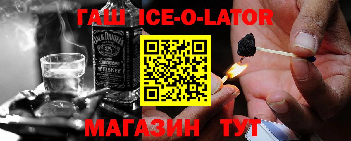 ГАШ Ice-O-Lator Феодосия